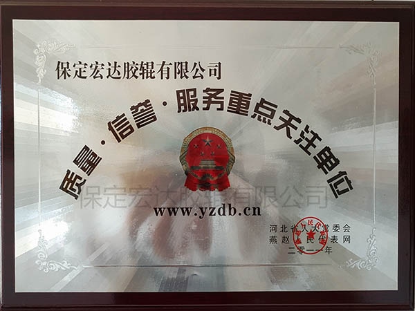 質(zhì)量信譽服務重點關注單位